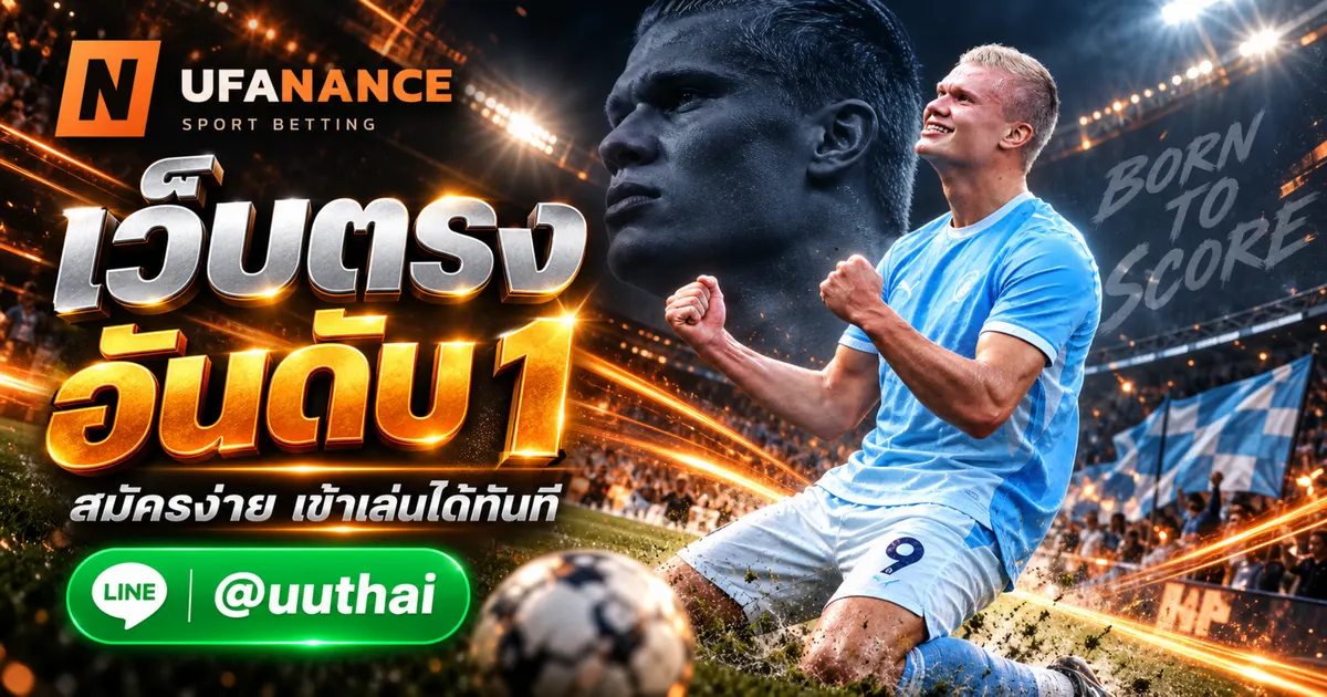 UFABET1 ทางเข้า สมัคร ยูฟ่าเบท เว็บตรง อันดับ 1